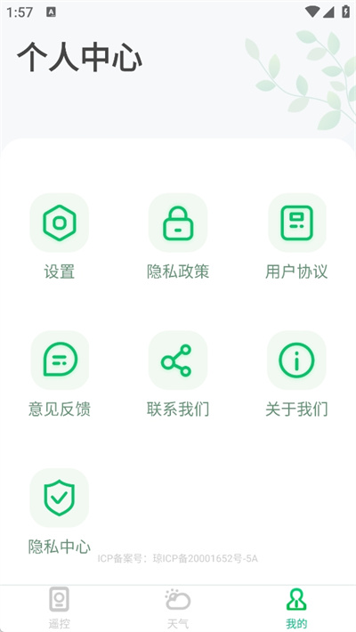 手机万能空调遥控器