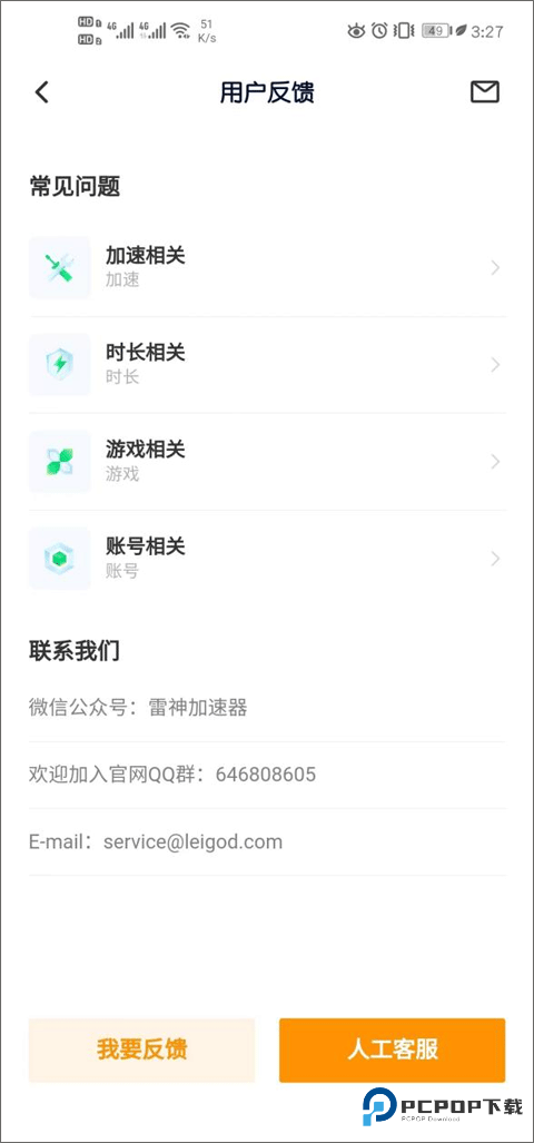 雷神加速器免费版