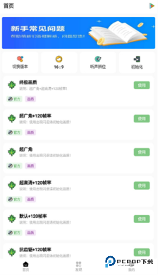 红仙画质助手9.0