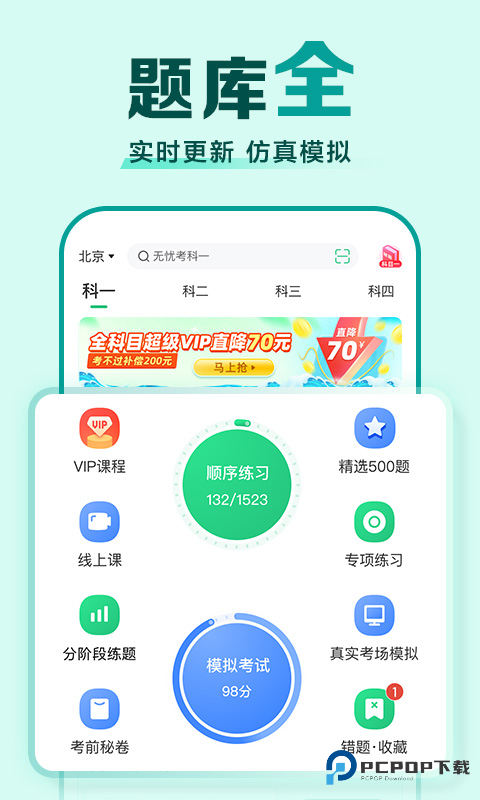 驾校一点通极速版