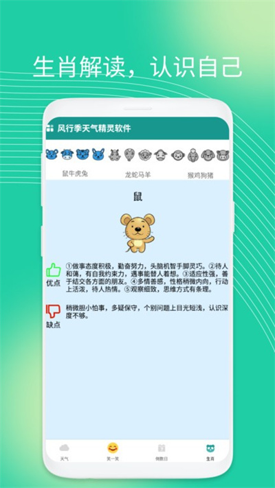 风行季天气精灵