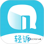 轻诉 v1.3.6