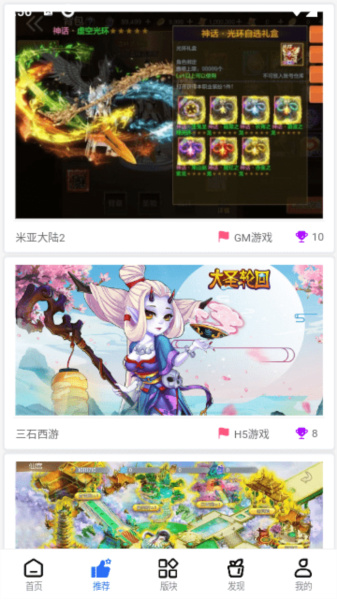 三石GM游戏盒子