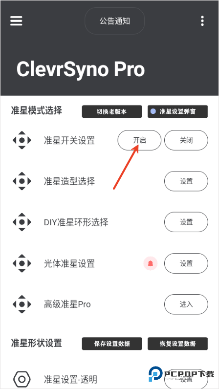crosshairpro无任务版