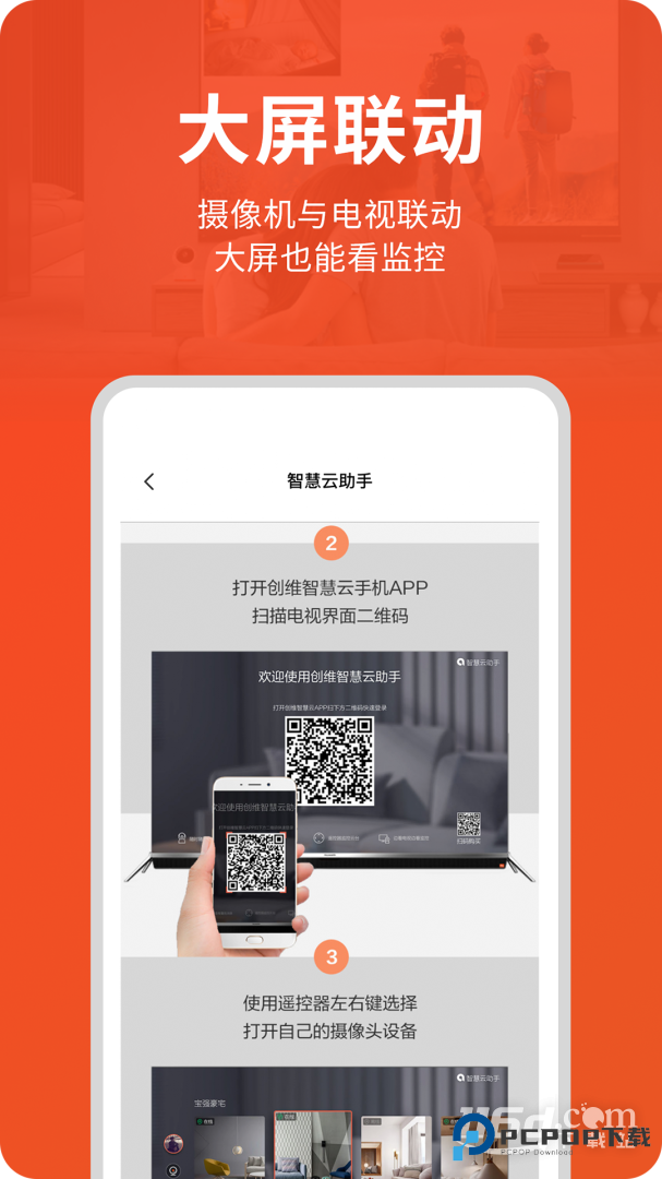 创维智慧云 v3.05.09