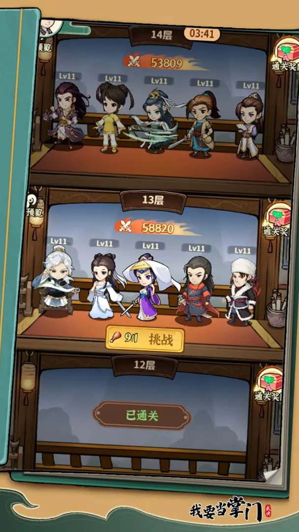 我要当掌门官网版