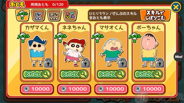 蜡笔小新跑酷日服