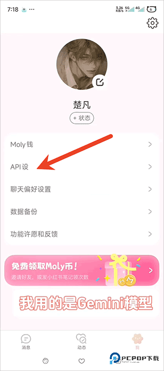 lovemo聊天软件使用方式-1