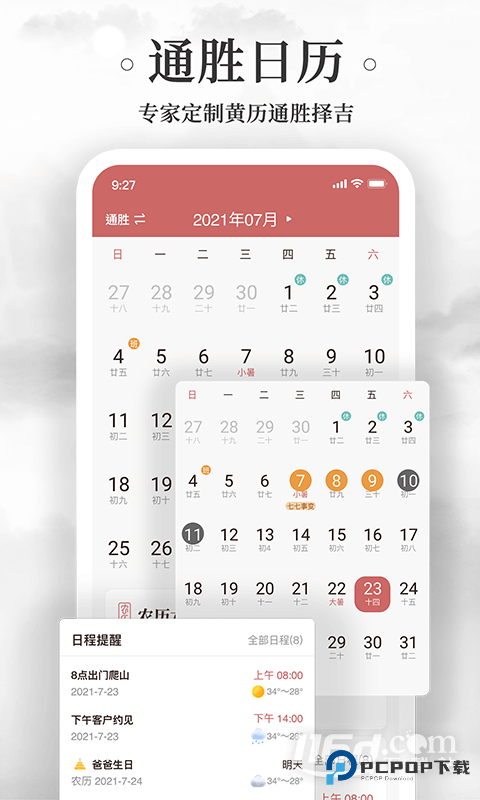 黄历万年历 v1.9.2
