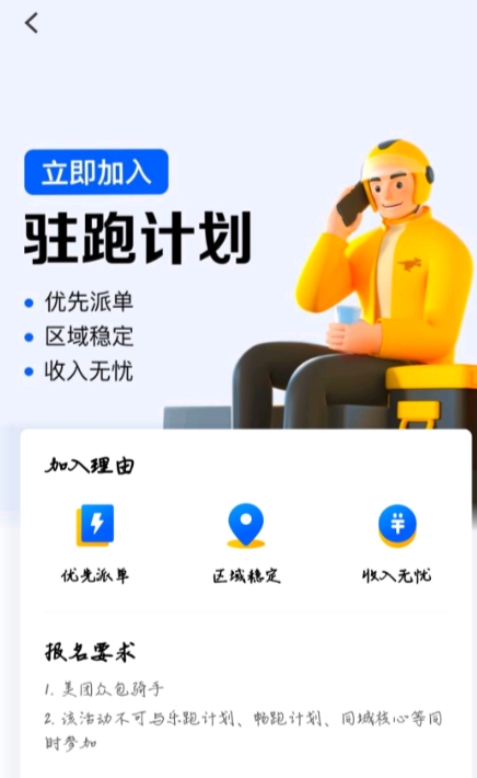 乐跑众包app