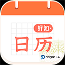 好知日历