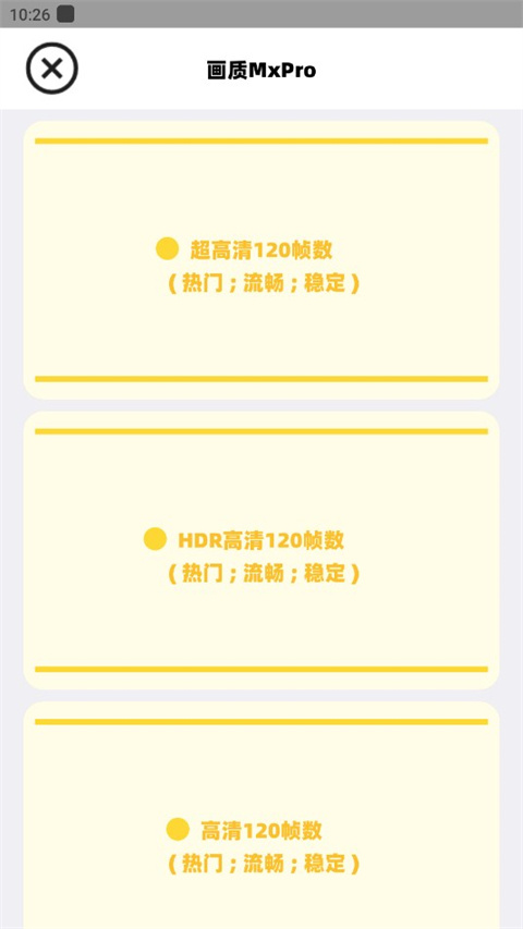 画质mxpro小沐风1.8.1