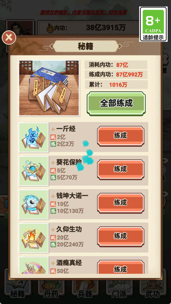 像素江湖打工人