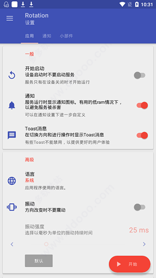 rotation强制横屏软件