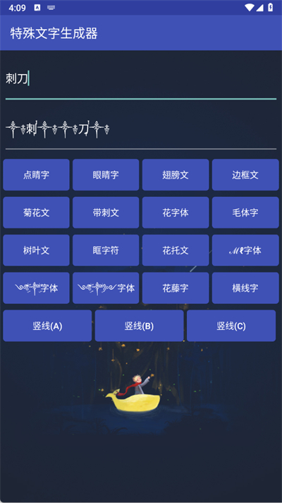 特殊符号生成器