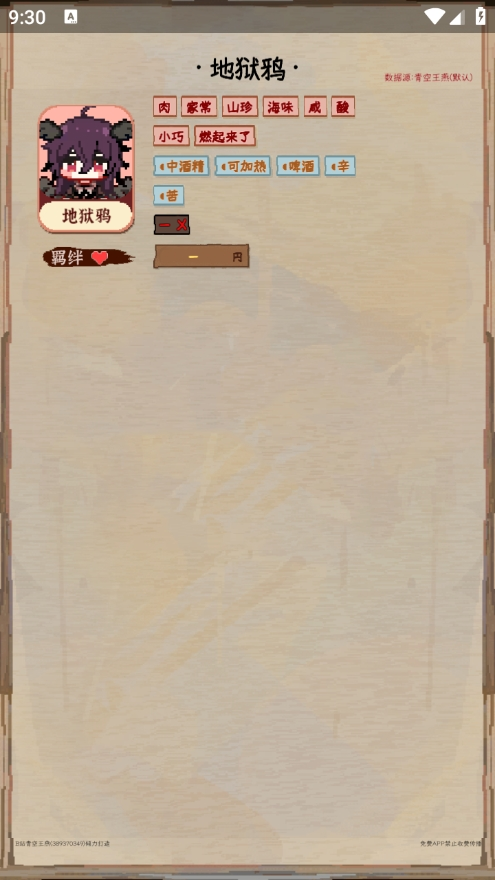 东方夜雀食堂助手