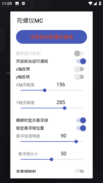 陀螺仪MC工具箱