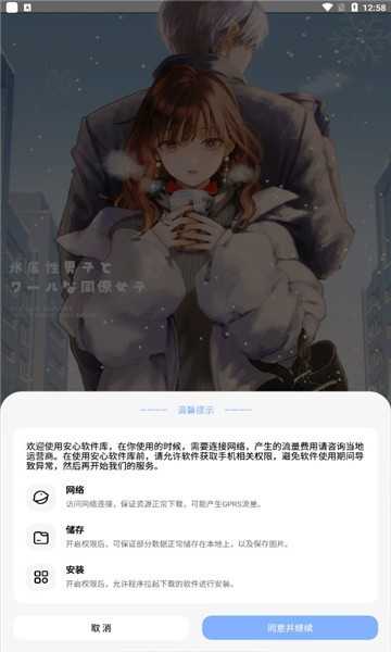 安心软件库官方版