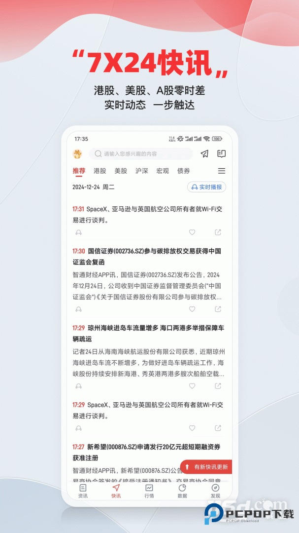 智通财经 v5.6.0