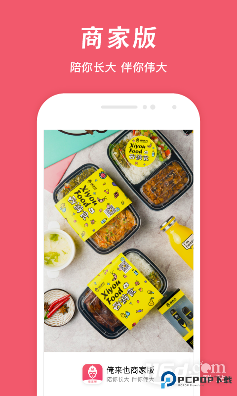 俺来也商家版 v2.2.2