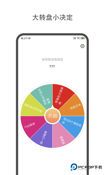 大转盘小决定app安卓版