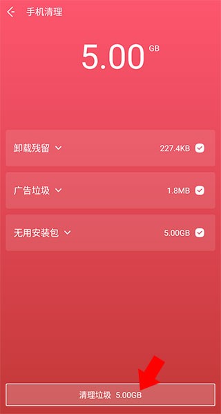 夜神清理大师使用方法4