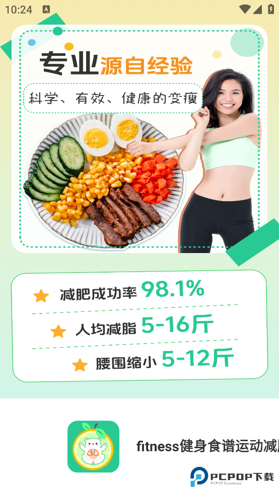 fitness健身食谱运动减肥
