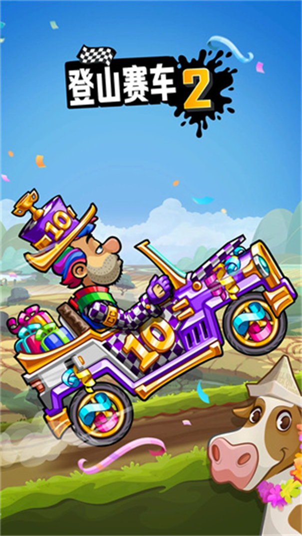 HCR2淦朋登山赛车2