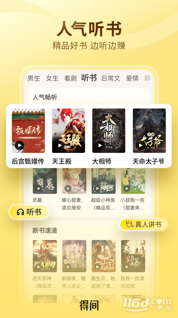 得间免费小说 v5.5.1.1