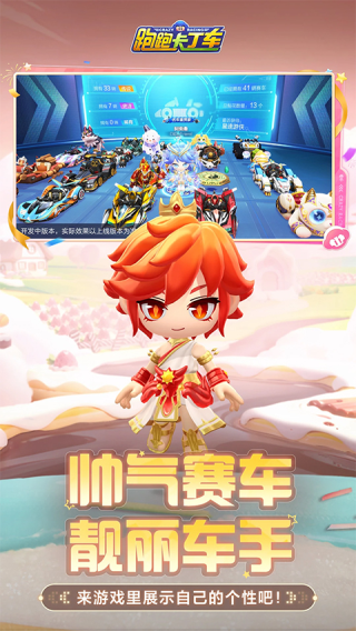 跑跑卡丁车手游