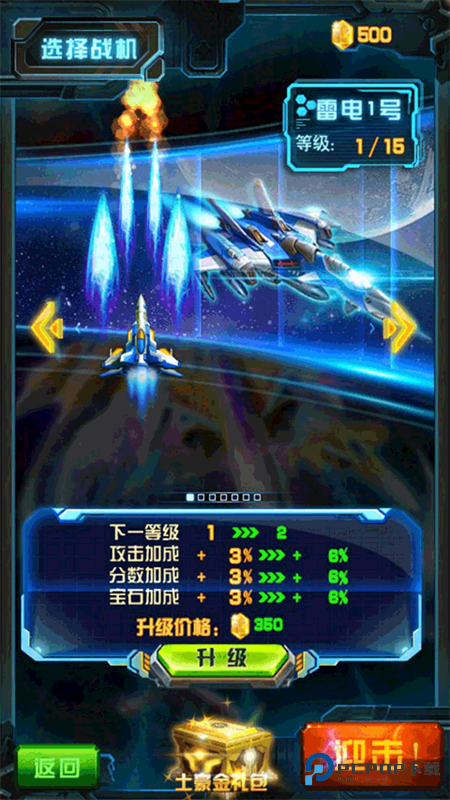 雷电战机2016雷霆版