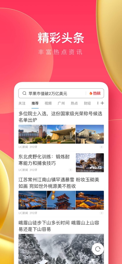 uc浏览器极速版app