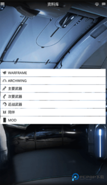 星际战甲掌上助手