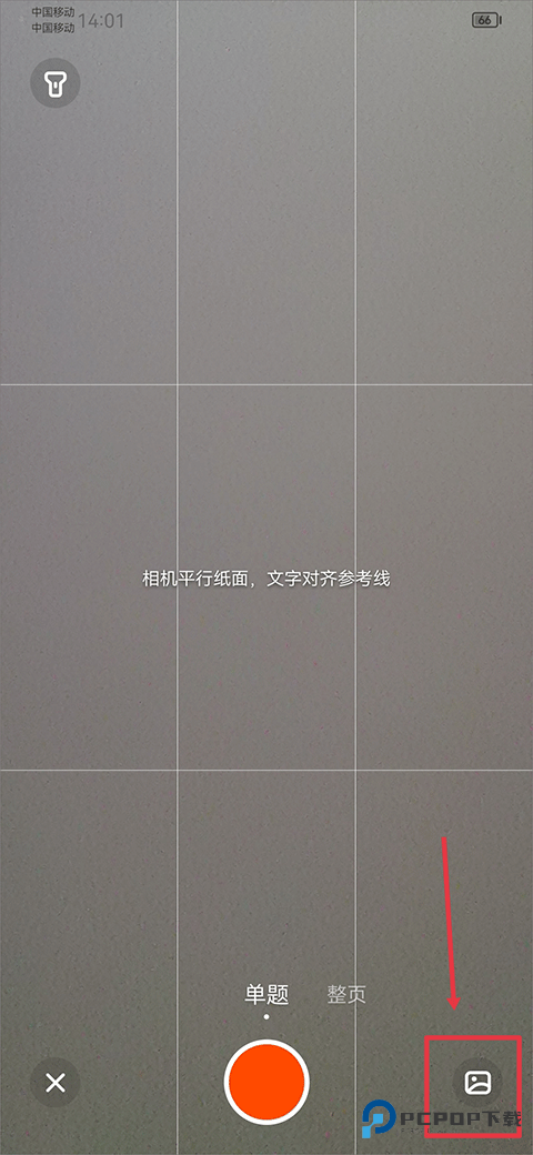 学小易拍照搜题