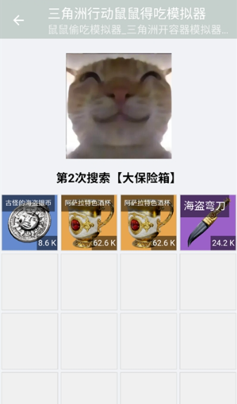 三角洲行动鼠鼠得吃模拟器