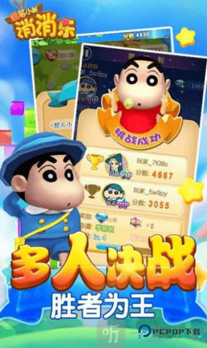 蜡笔小新消消消