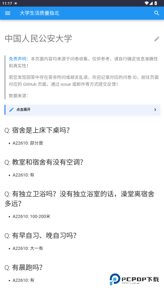 大学生活质量指北官方版