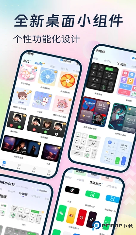 主题小组件美化