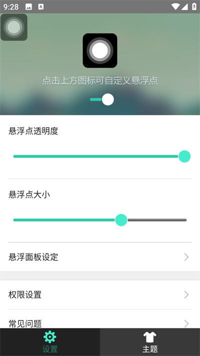 小白点虚拟按键