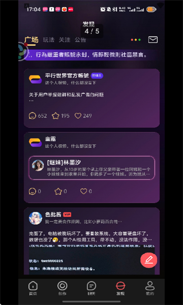 平行世界AI手机版