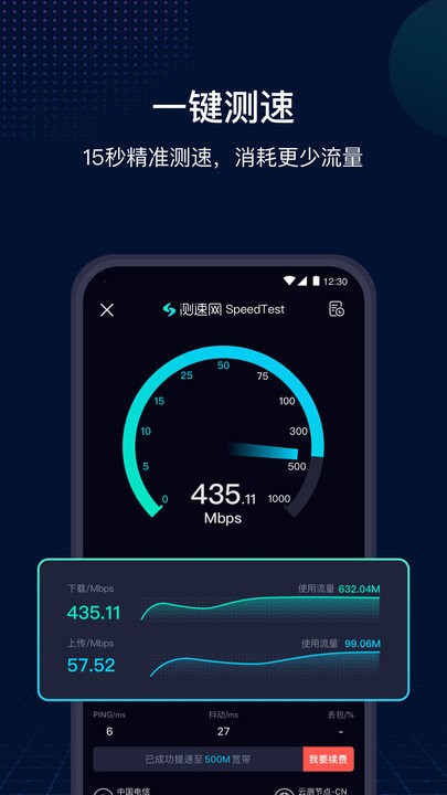 speedtest