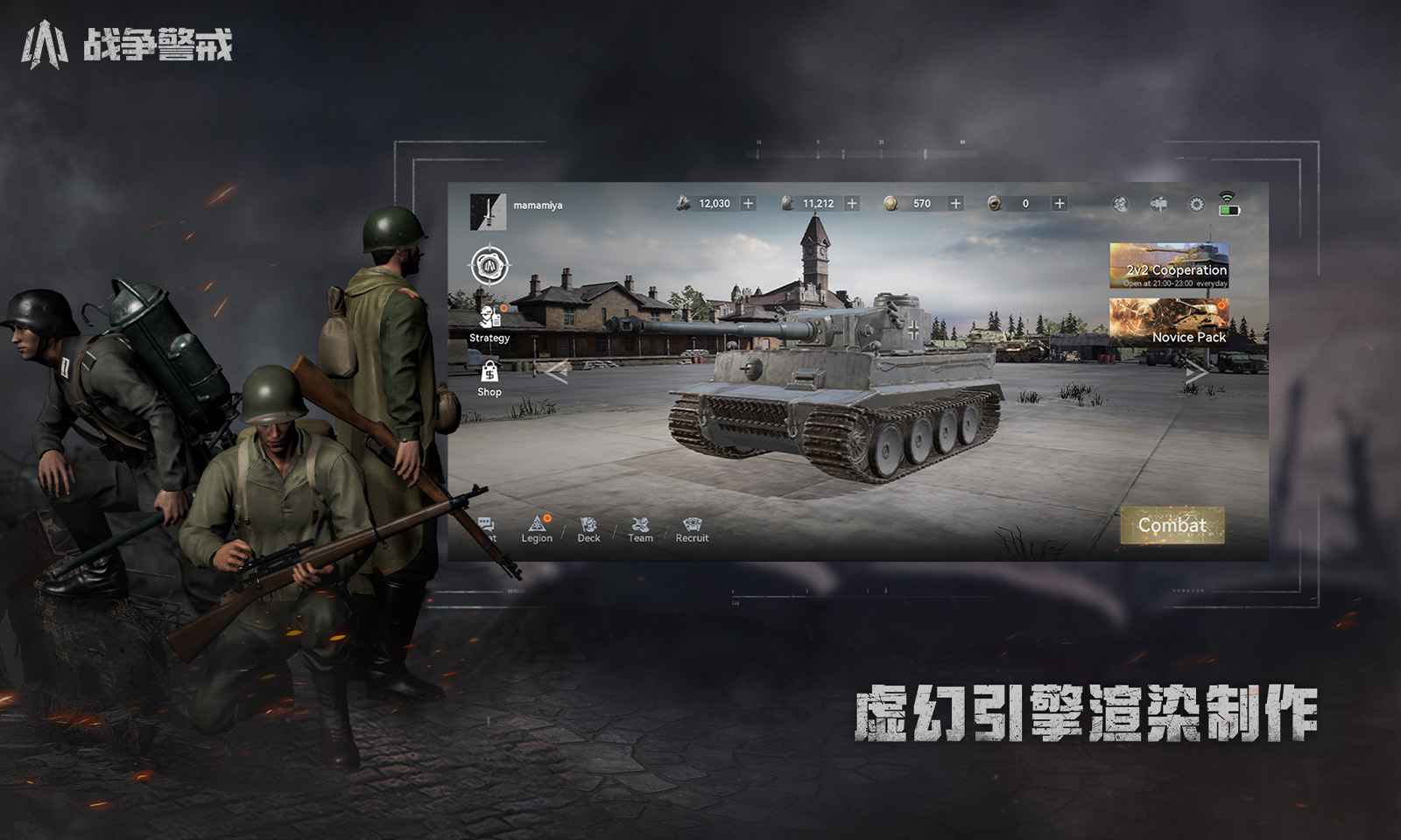 战争警戒国际服