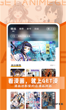 GET漫画app