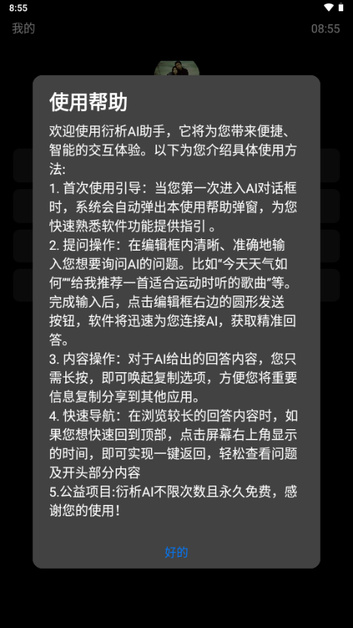 衍析AI手表版安装包