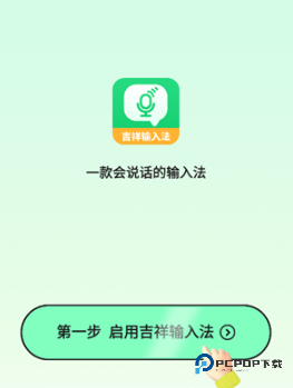 吉祥输入法app
