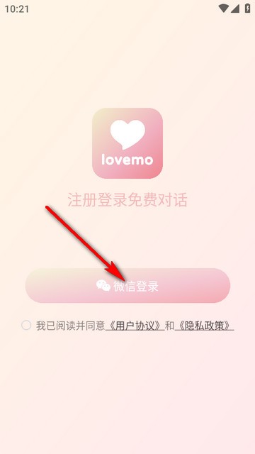 lovemo免费版app使用方式-1