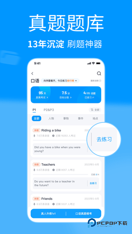 雅思哥安卓版12.32.0最新版