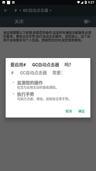 GC自动连点器