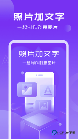 照片加文字安卓版3.9.9