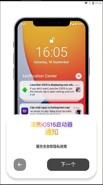 小浣熊ios15启动器中文版